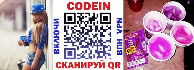 Codein Purple Drank  Берёзовский 